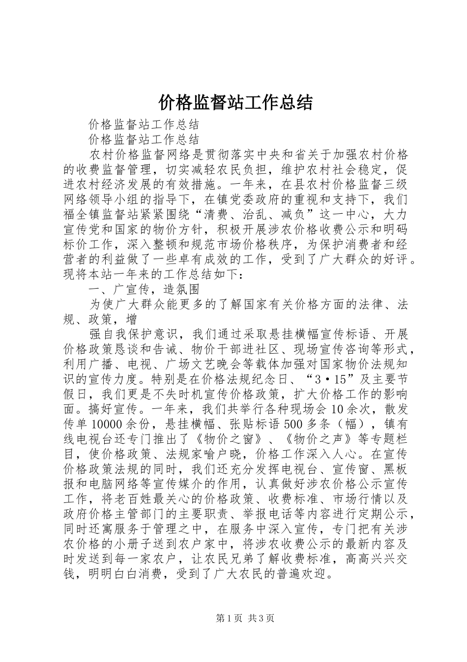 价格监督站工作总结_1_第1页