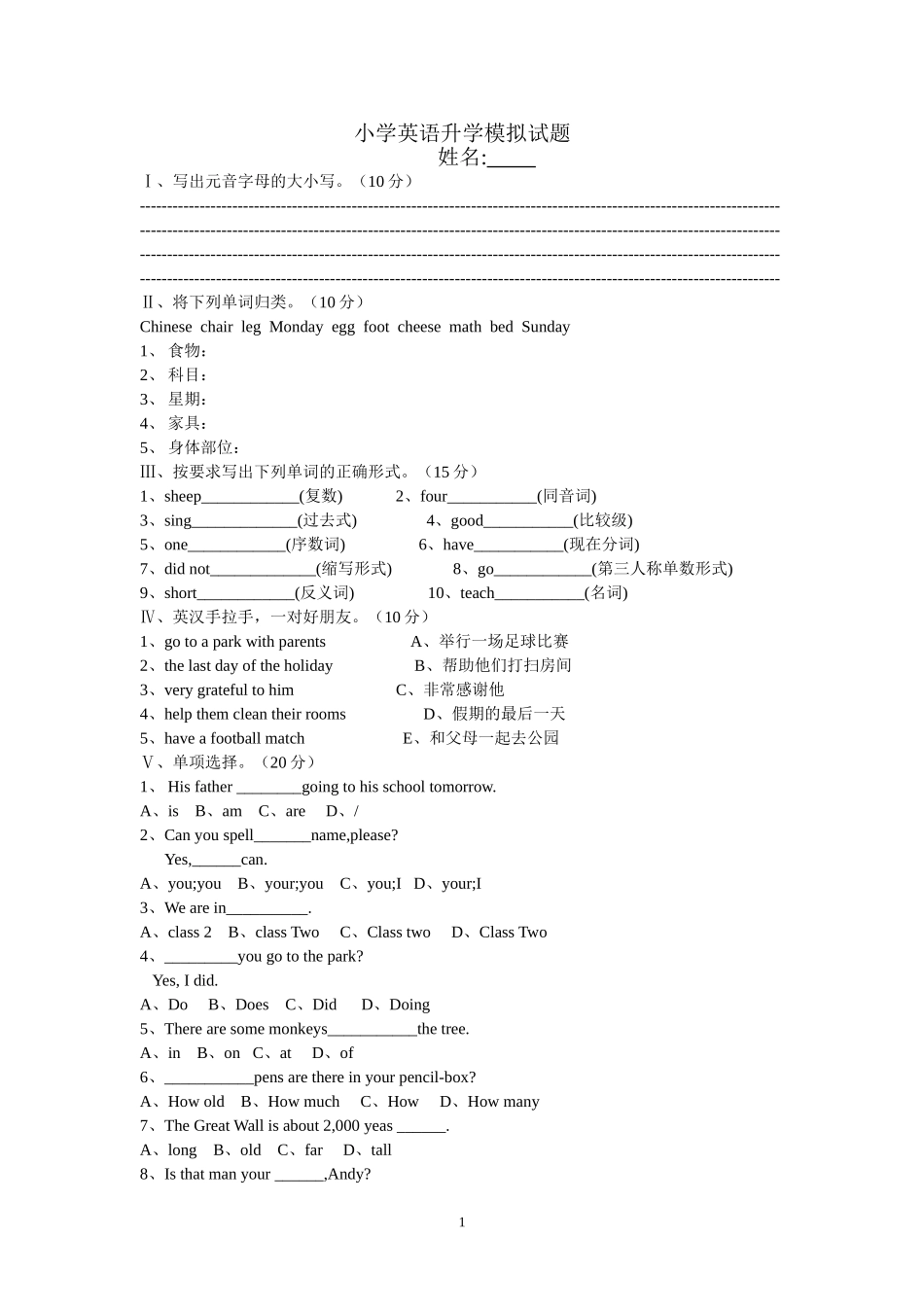 六英毕业考试题_第1页