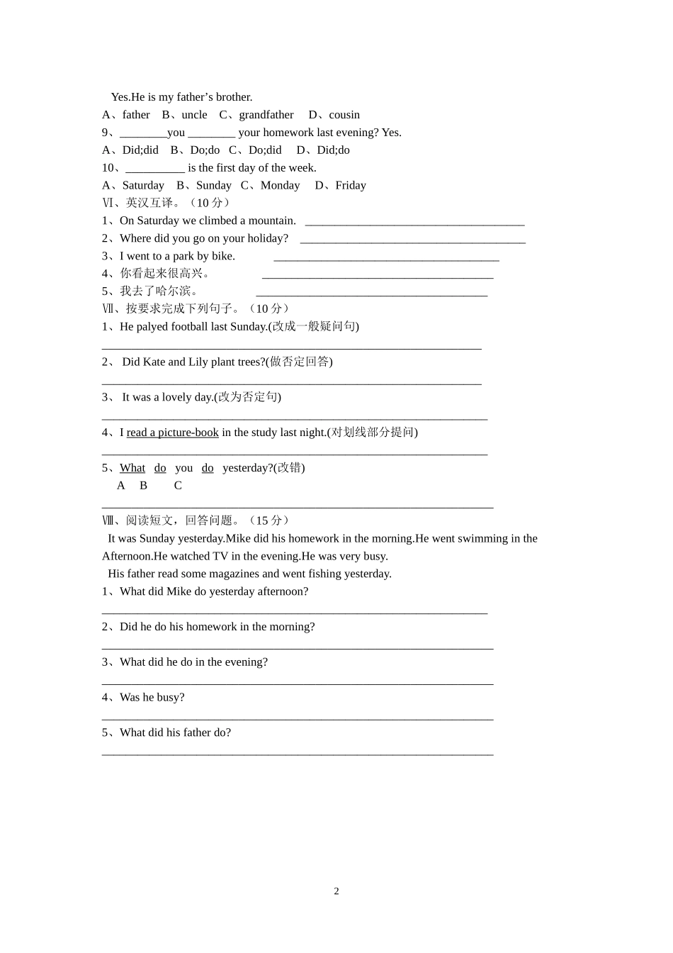 六英毕业考试题_第2页