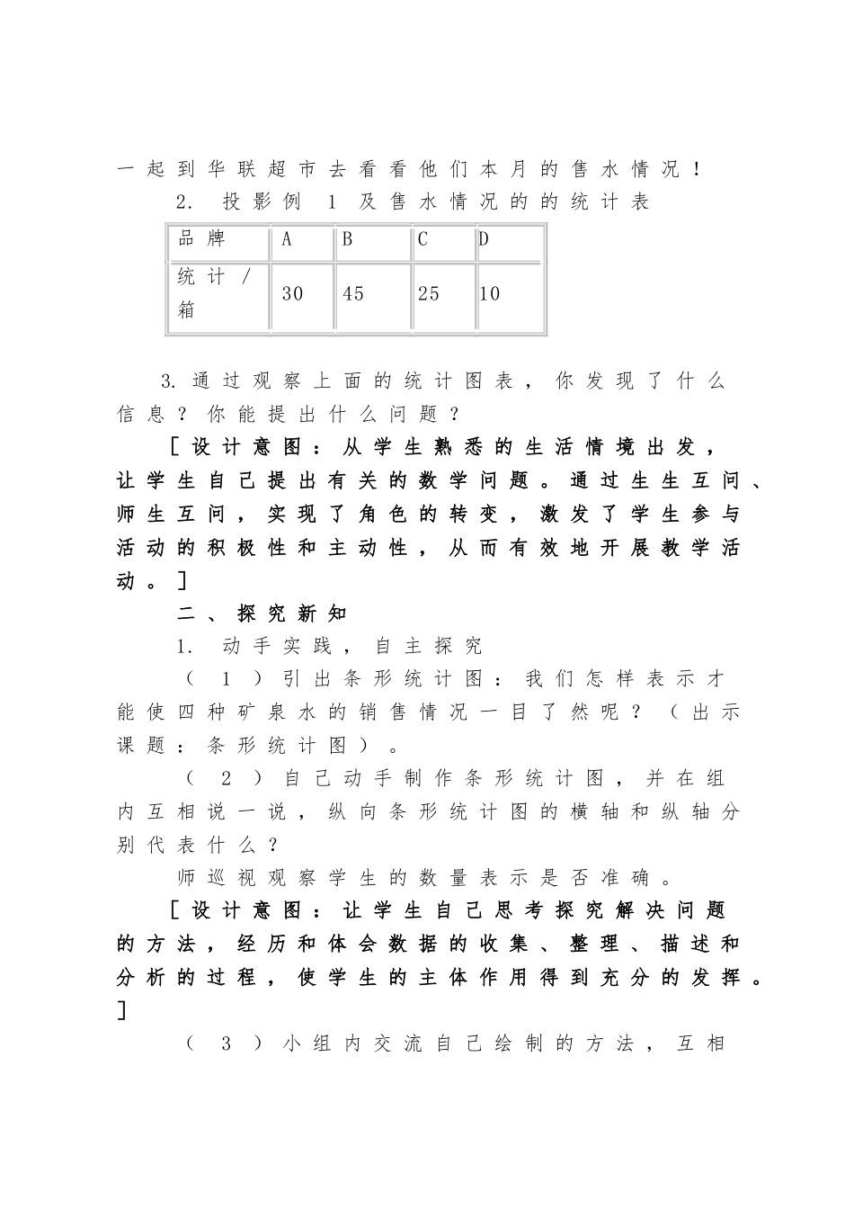 简单的数据分析-教学设计_第3页
