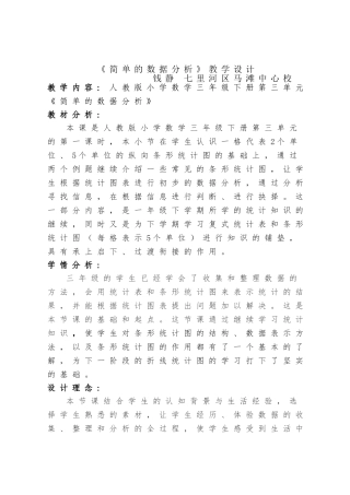 简单的数据分析-教学设计