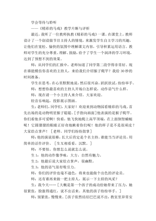 学会等待与聆听