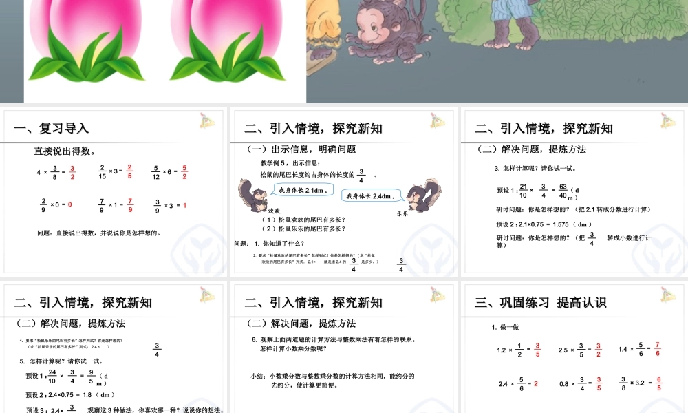 分数乘小数1 (2)