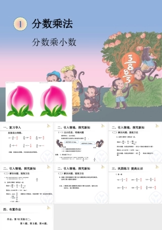 分数乘小数1 (2)