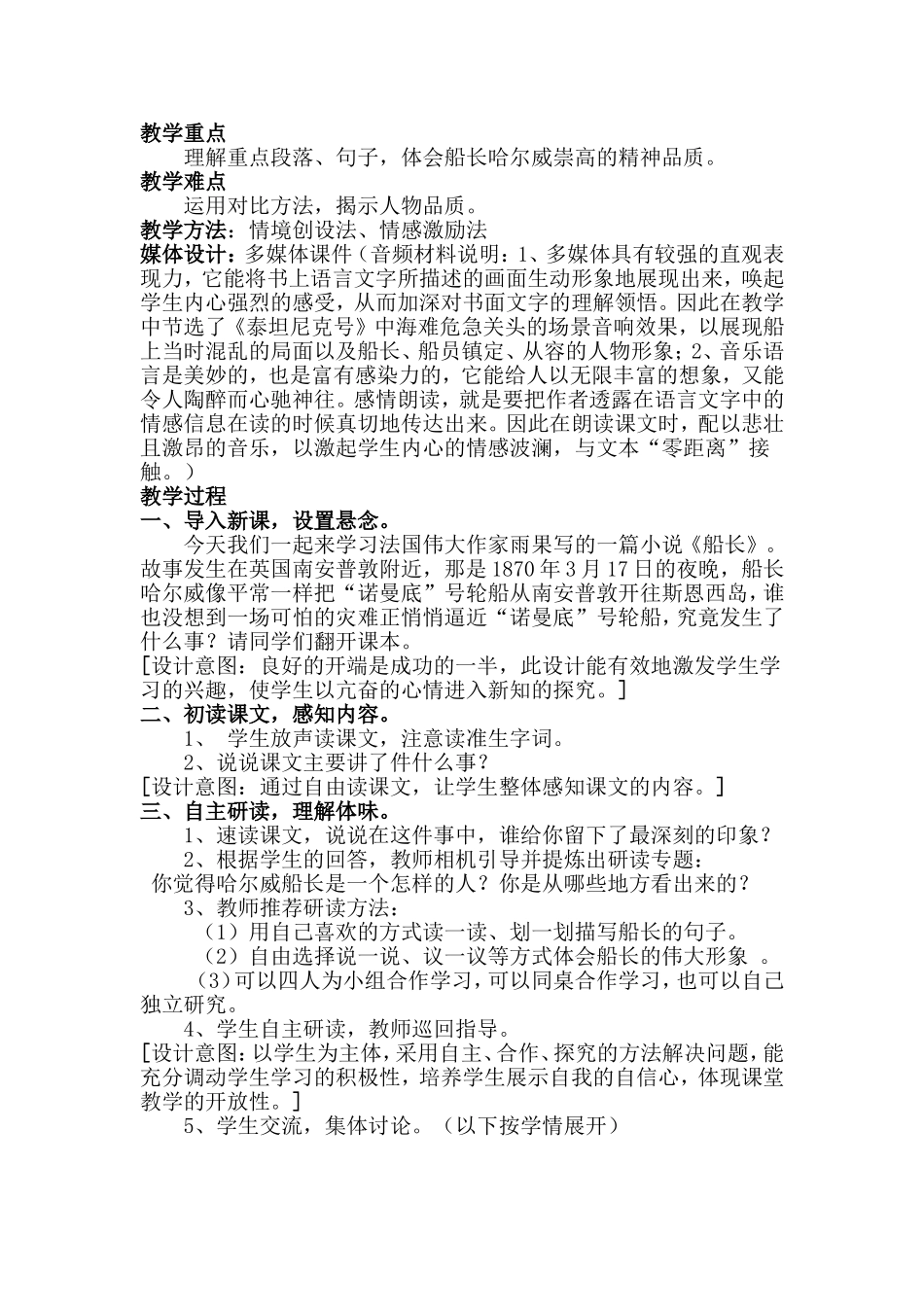 《船长》一课的教学案例_第2页