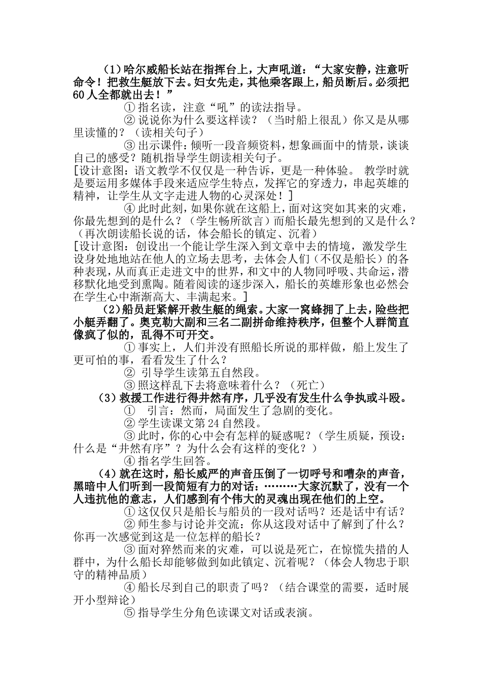 《船长》一课的教学案例_第3页