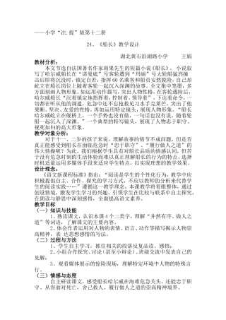 《船长》一课的教学案例