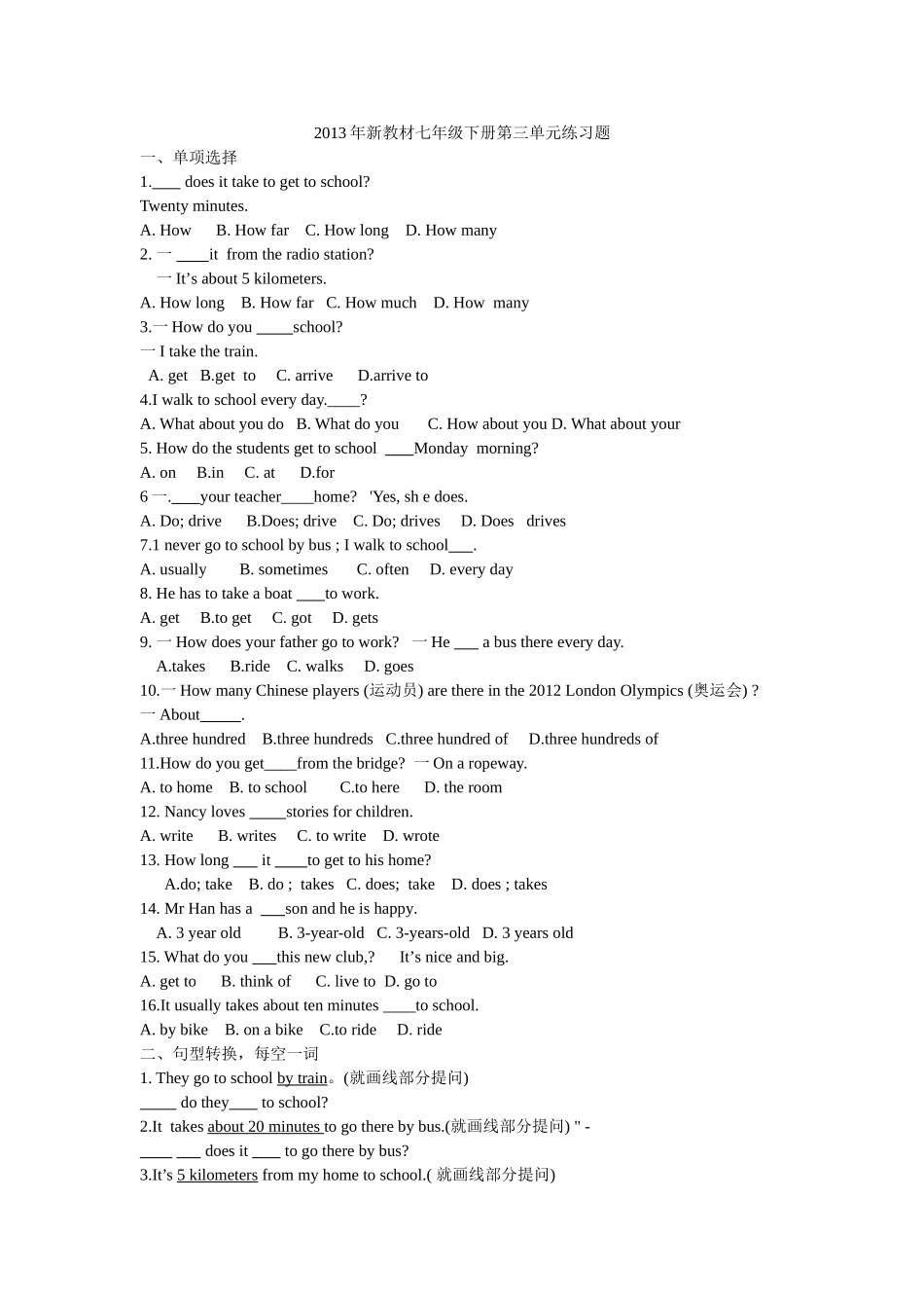 2013年新教材七年级下册第三单元练习题_第1页