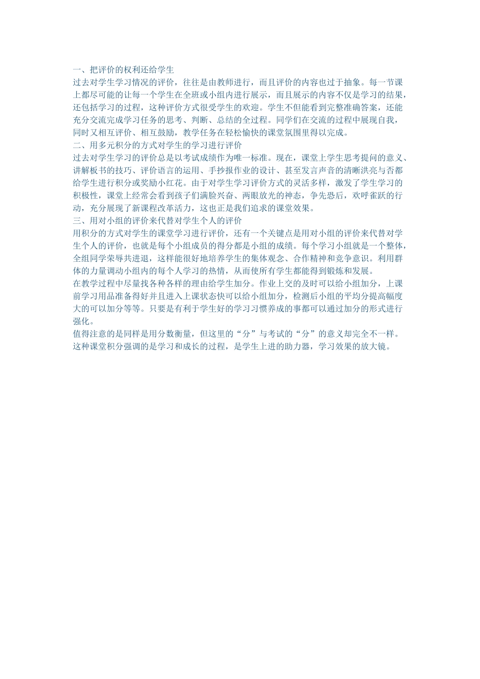 观课议课的思考_第1页