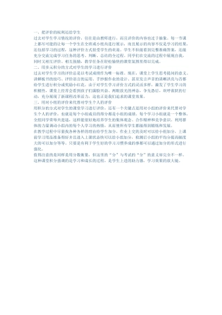 观课议课的思考