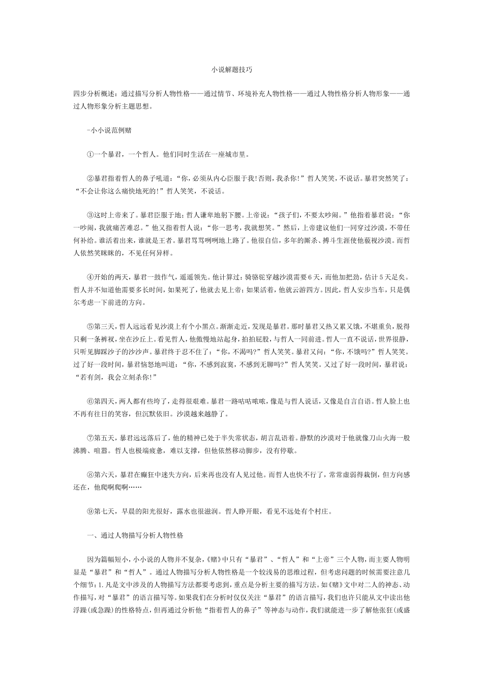 小说的解题技巧_第1页