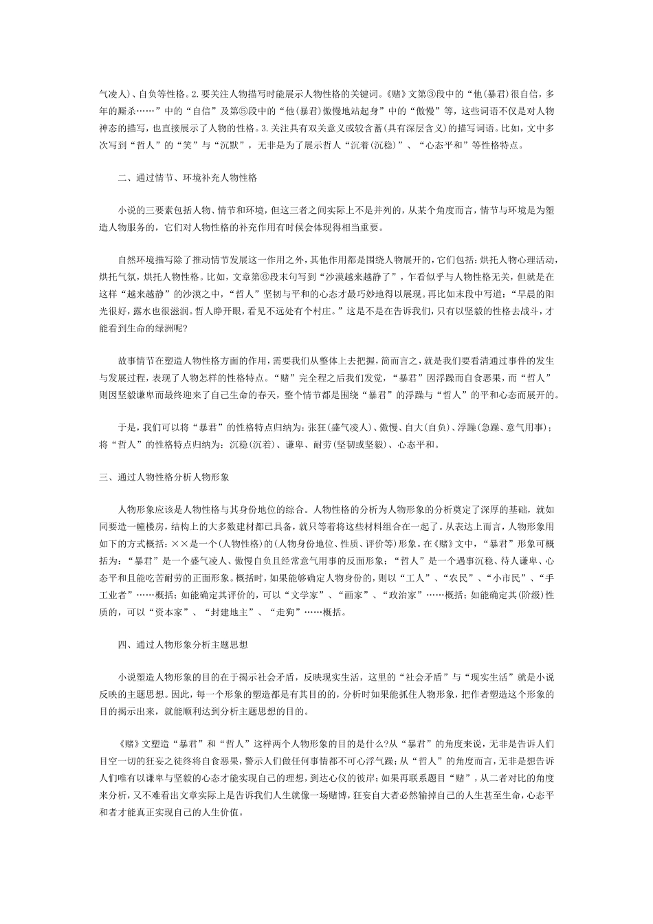 小说的解题技巧_第2页