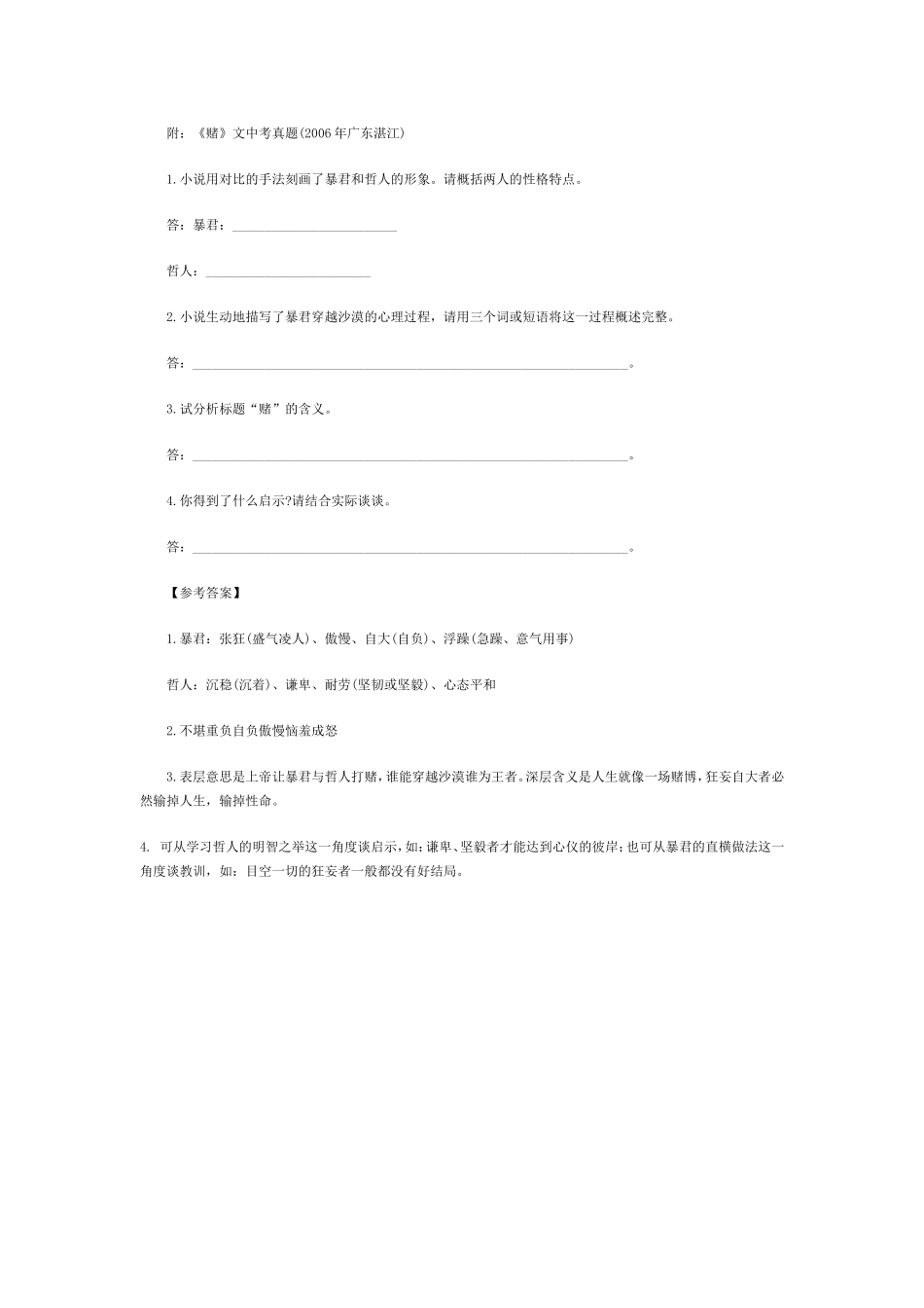 小说的解题技巧_第3页
