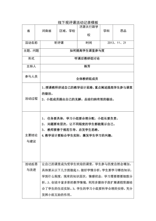 翟红梅线下活动评课记录模版