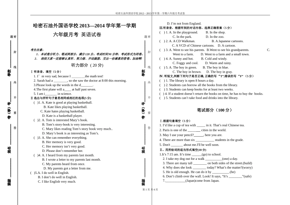 2012-2013学年第一学期六年级月考英语试卷1_第1页
