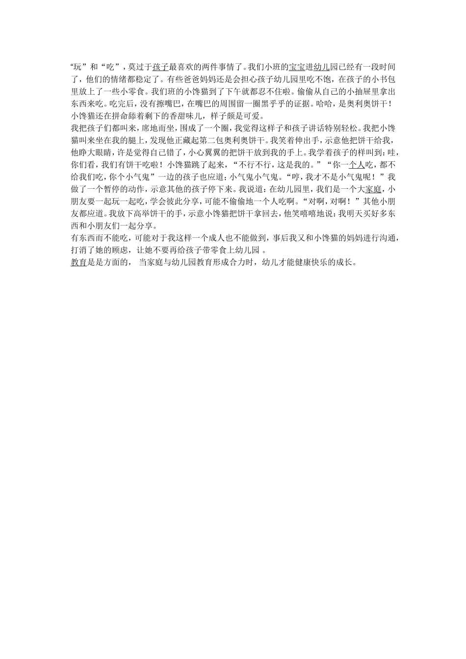 对付“小馋猫”_第1页