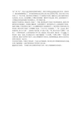 对付“小馋猫”