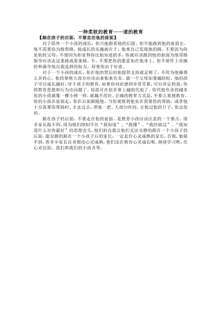 一种柔软的教育