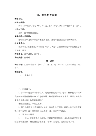 我多想去看看教学设计 (2)