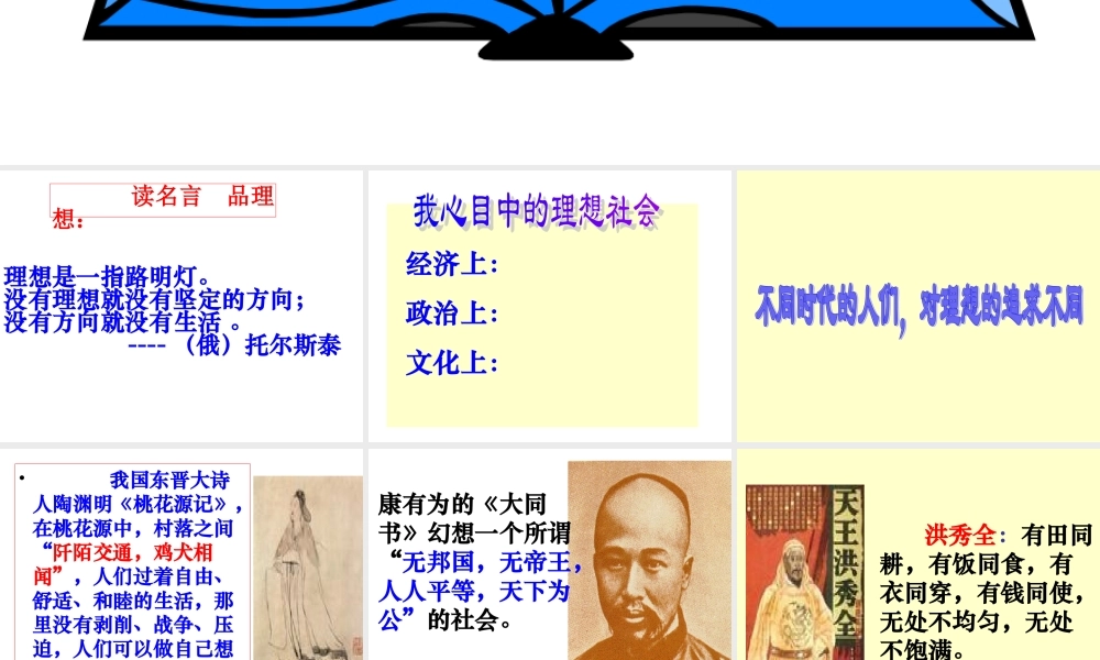 我们的共同理想 (2)