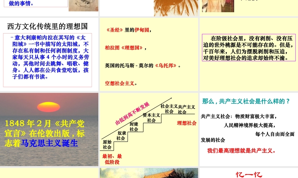 我们的共同理想 (2)