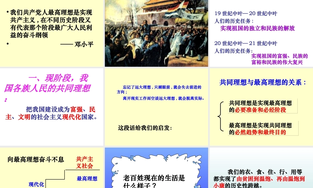 我们的共同理想 (2)