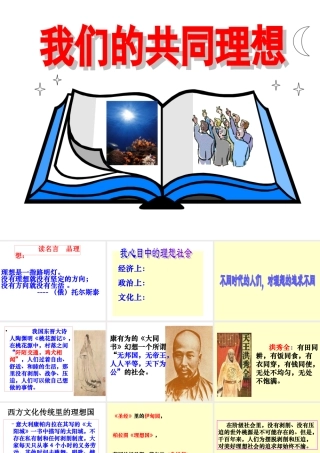 我们的共同理想 (2)