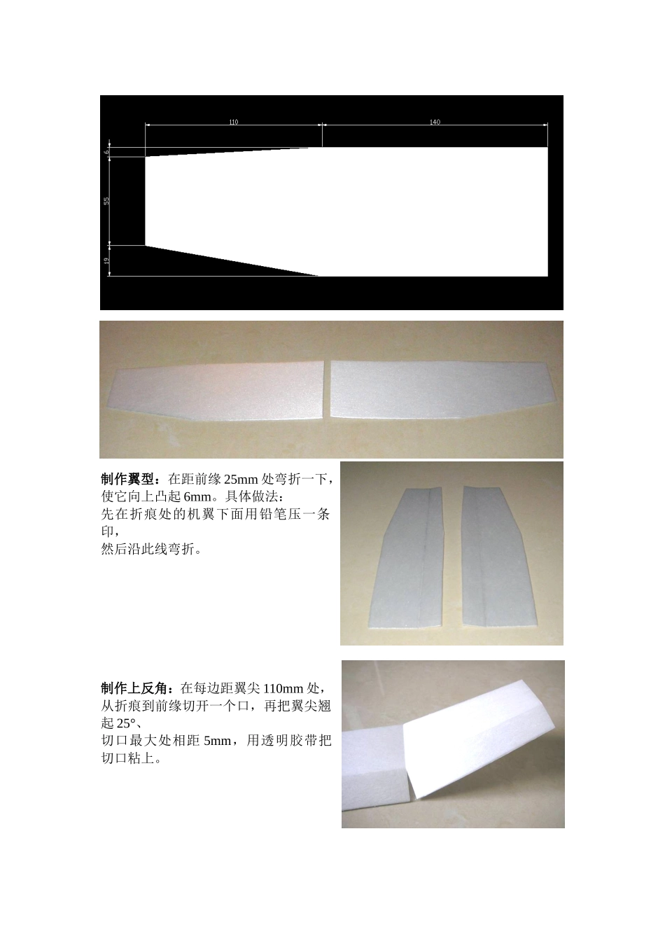 简易航空模型的制作_第2页