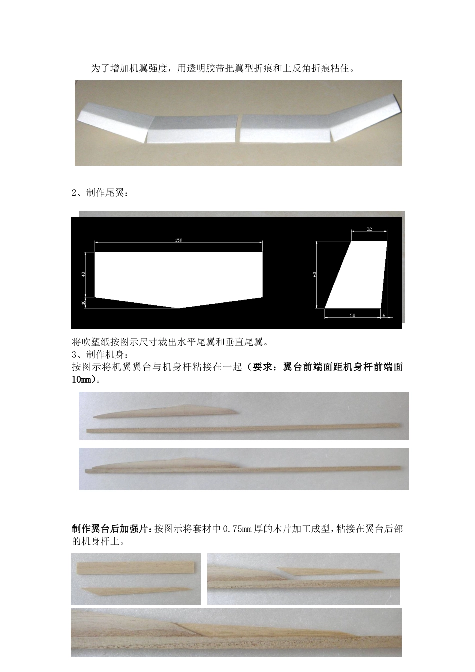 简易航空模型的制作_第3页