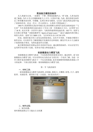 简易航空模型的制作