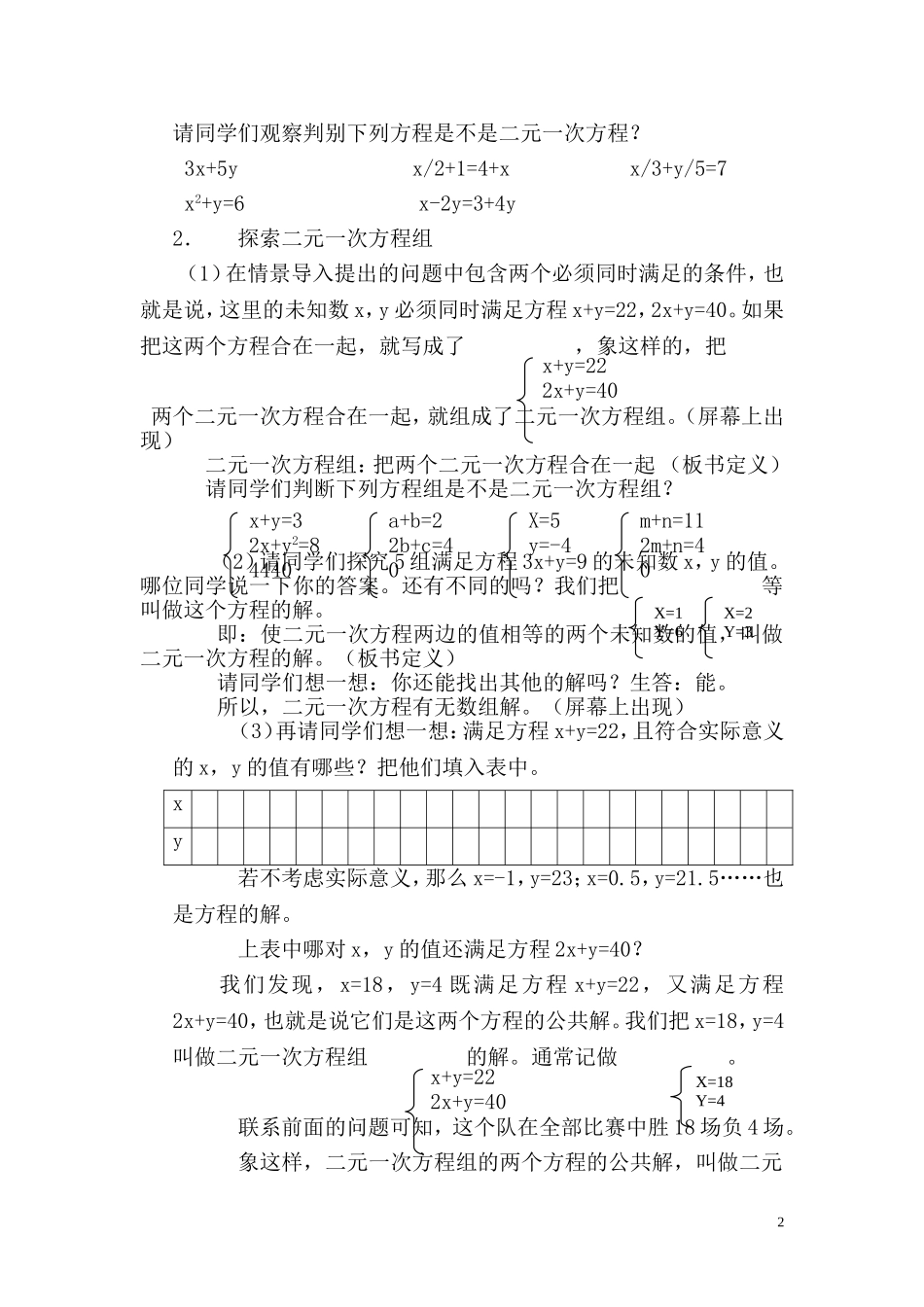 二元一次方程组教学案例_第2页
