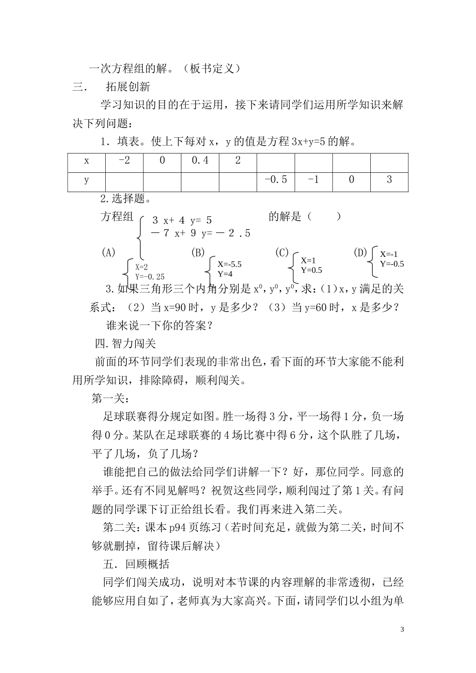 二元一次方程组教学案例_第3页