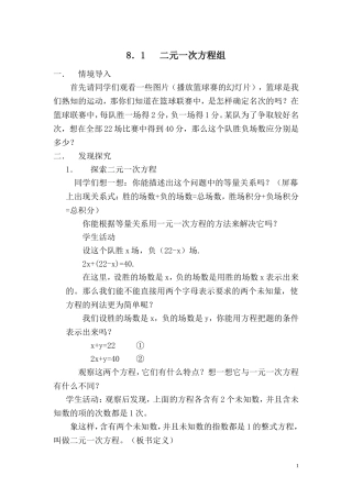 二元一次方程组教学案例