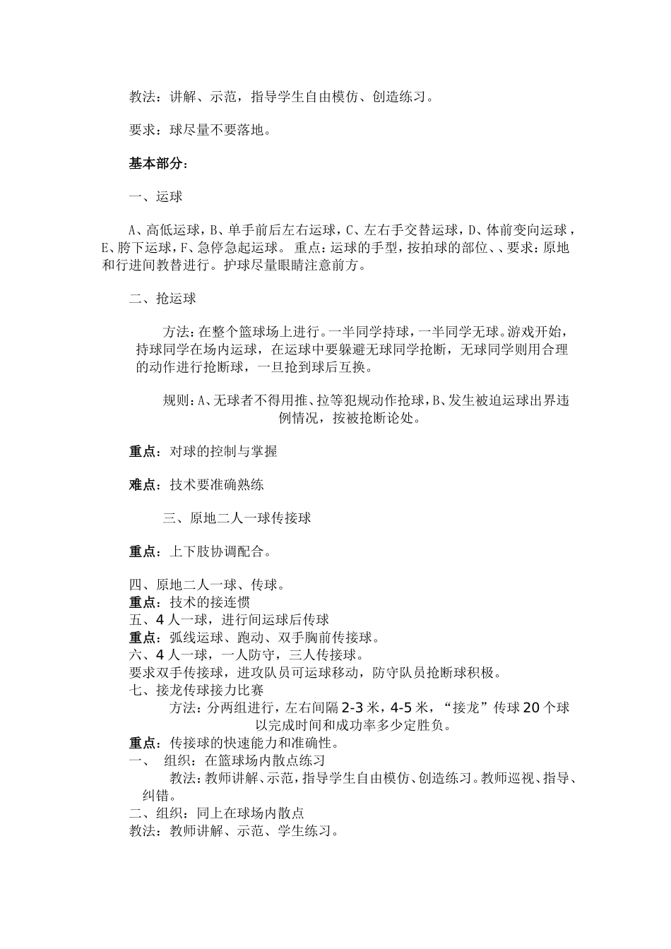 篮球：运球双手胸前传接球_第2页