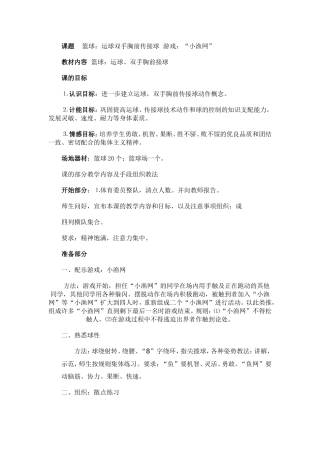 篮球：运球双手胸前传接球