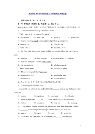 黄冈市启黄中学2014届初三入学考试英语试题[1]