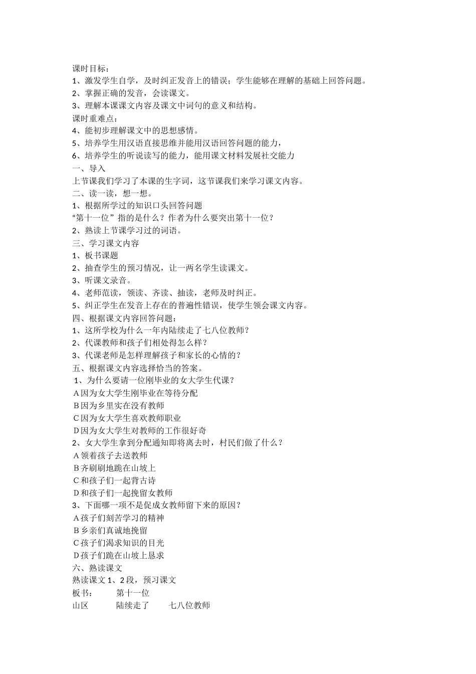 第一课第十一位初一汉语_第3页