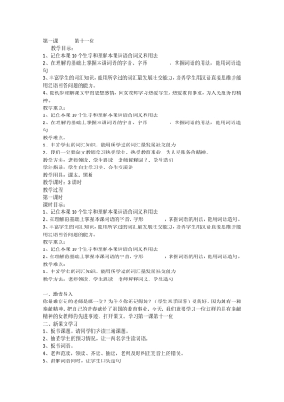 第一课第十一位初一汉语