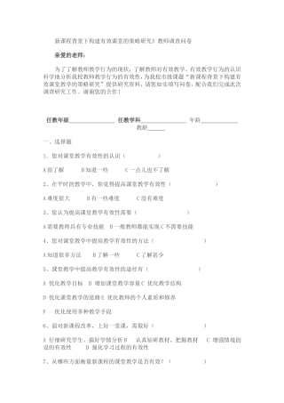 新课程背景下构建有效课堂的策略研究 (2)