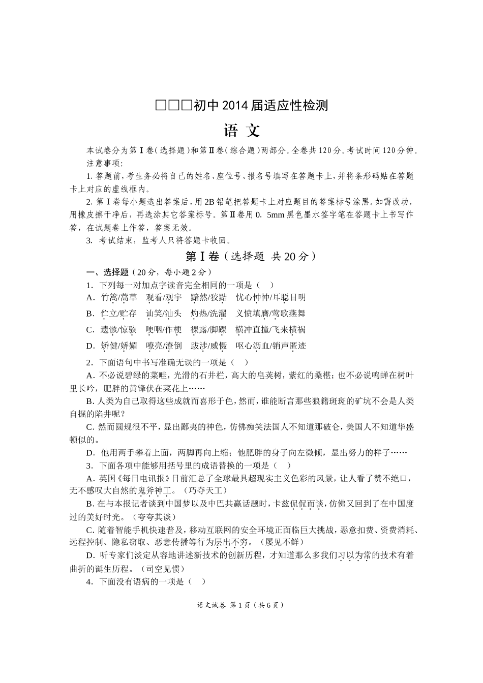 雁江区2014语文_第1页