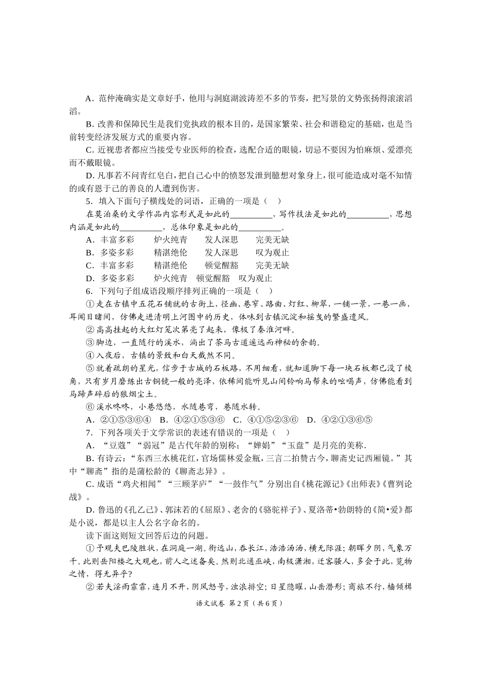 雁江区2014语文_第2页