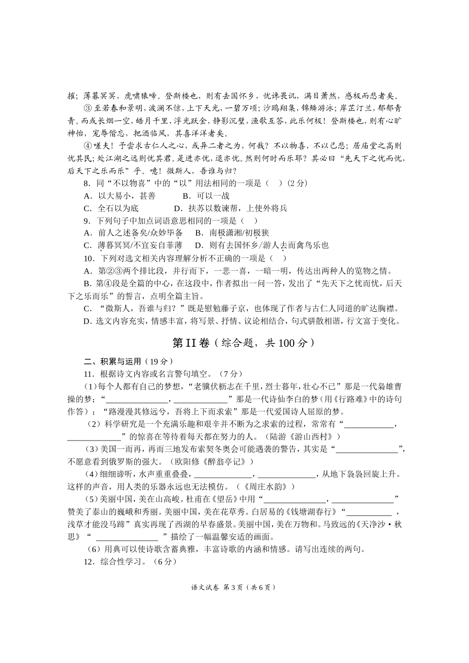 雁江区2014语文_第3页