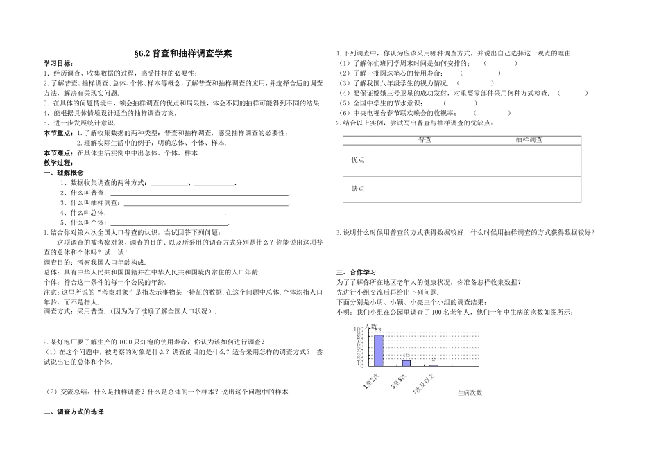 普查和抽样调查学案_第1页