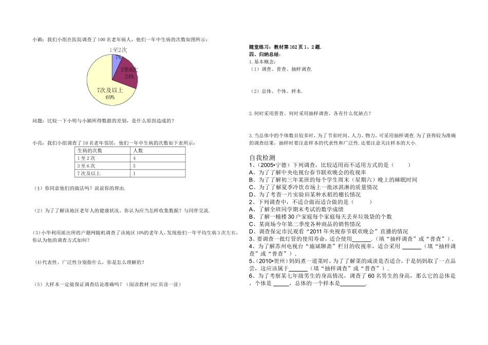 普查和抽样调查学案_第2页
