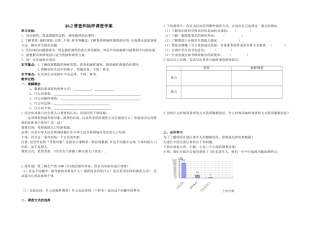 普查和抽样调查学案