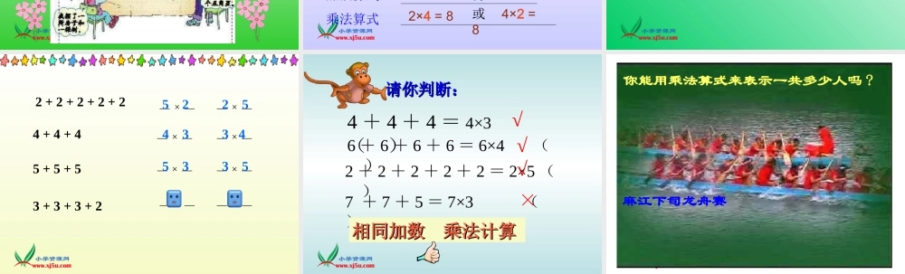 人教新课标数学二年级上册《乘法的初步认识3》PPT课件