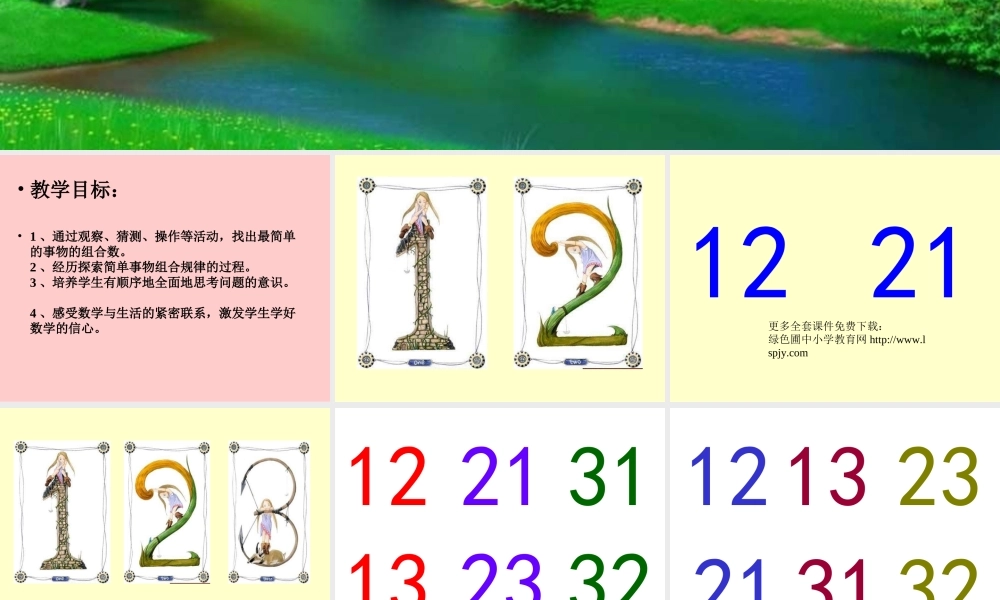 人教版三年级数学上册《数学广角》PPT课件