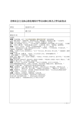 社会主义核心价值观古诗词——胡兰芬