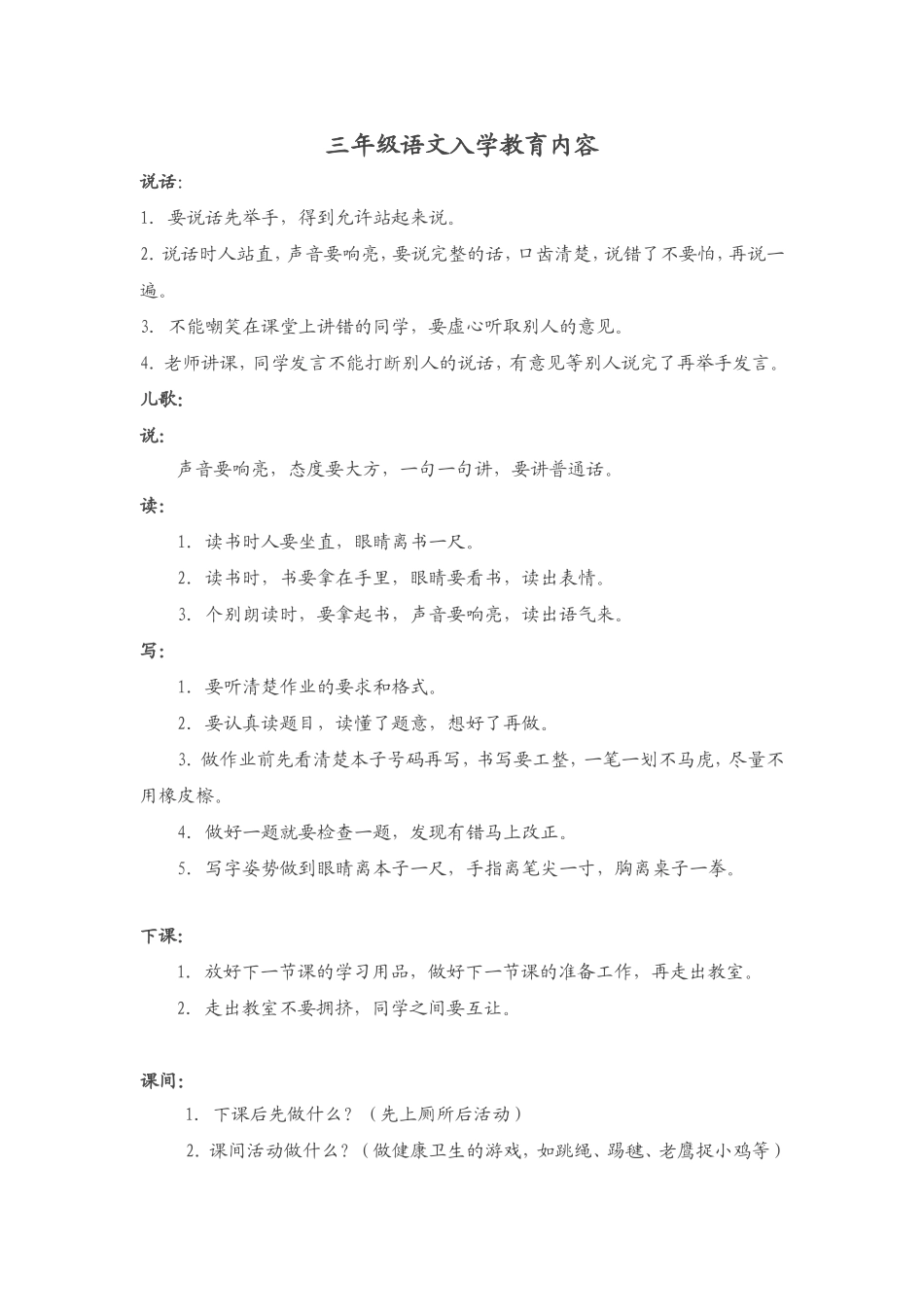 入学教育内容_第1页