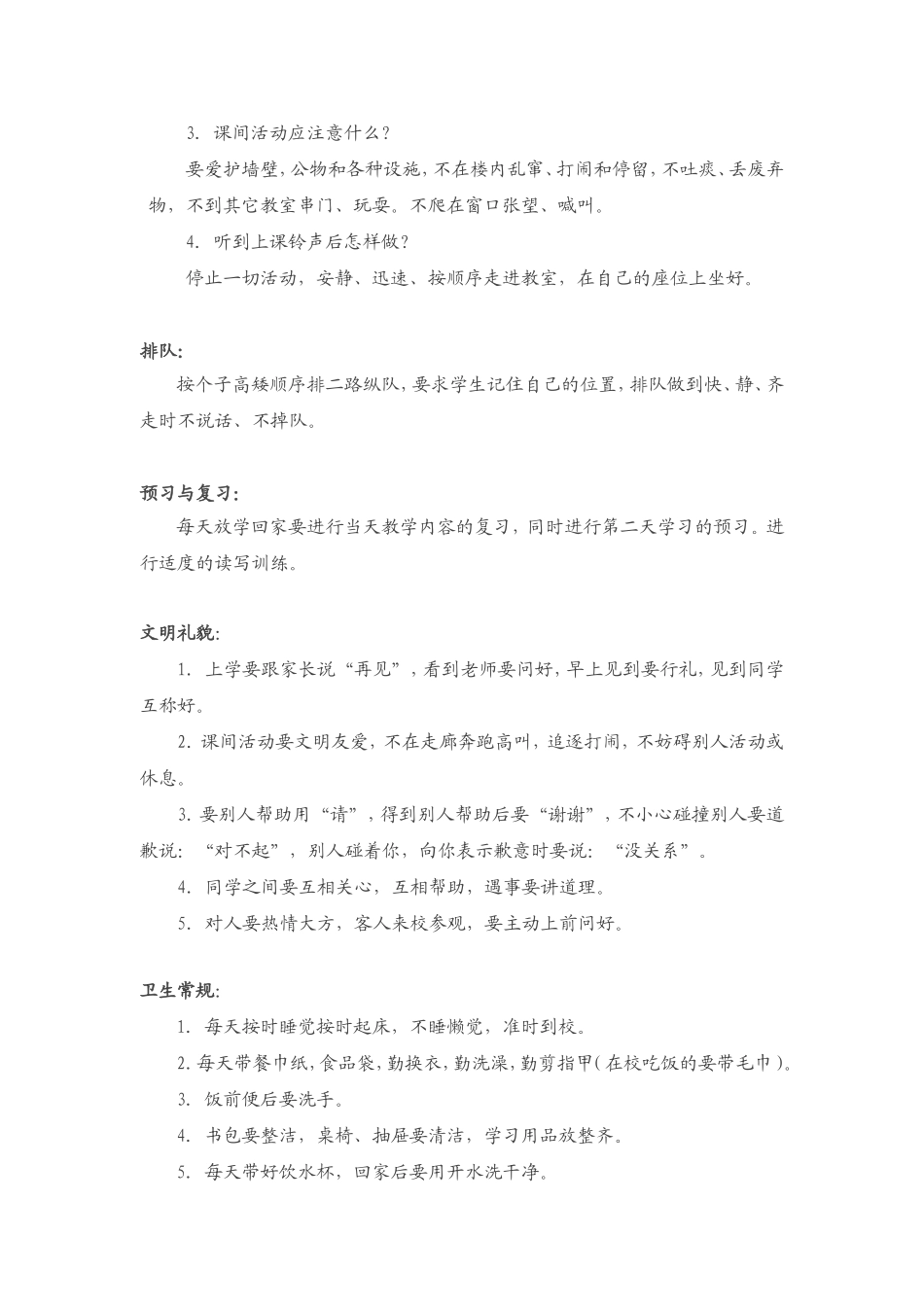 入学教育内容_第2页